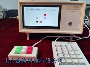 工作记忆容量测试实验仪BD-C-711