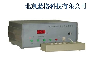 瞬时记忆实验仪BD-Ⅱ-408